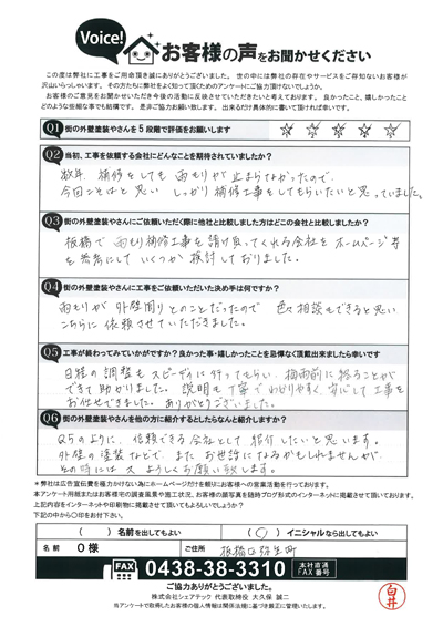O様　工事前